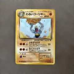 ポケモンカード わるいゴーリキー PSA8 鑑定品 2026年最新】わるいゴーリキーの人気アイテム - メルカリ