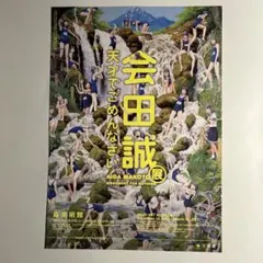 レア 会田誠 サイン入りエディションオフセット「?鬼」 2026年最新】会田_誠の人気アイテム - メルカリ