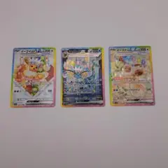 ポケカ　ブイズ　sar　３枚セット