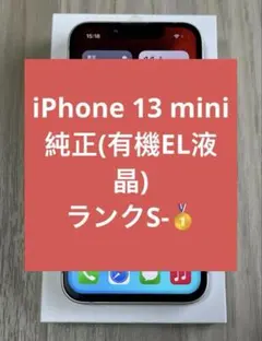 【純正★超超超美品】iPhone 13 mini液晶パネル 防水テープ付7
