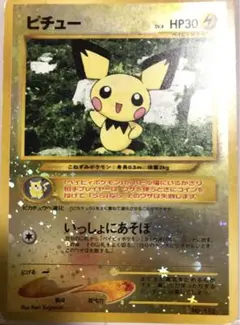 ポケモンカード ピチュー いっしょにあそぼ 旧裏