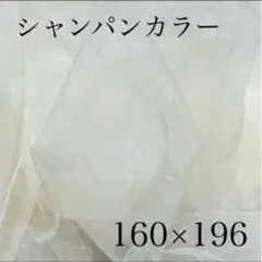 チュール オーガンジー 撮影用 装飾用 結婚式 誕生日 背景布 シャンパンカラー