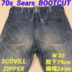 70s シアーズ sears デニム フレア ブーツカット 【30】スコービル