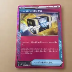 ポケモンカード シークレットボックス 092/101