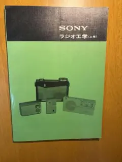 SONY 一般商品価格表 平成3年5月31日1991 価格表セールスマンカタログ