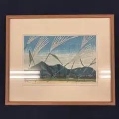 け*ん様 版画 上吉原勉 木版画『ワタスゲの咲く頃』 - メルカリ