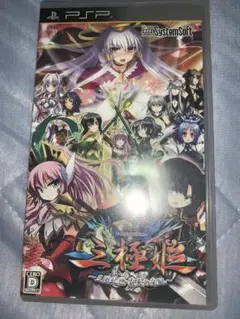 三極姫 ～三国乱世・覇天の采配～　PSP