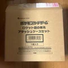 ポケモンカード ロケット団の栄光 アタッシュケースセット 新品未開封