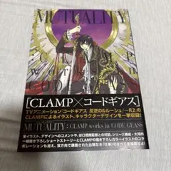 【初版】 MUTUALITY:CLAMP works in CODE GEASS