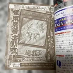 遊戯王カード 装甲魔導士パズー