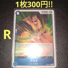 ジョズ　属性青（在庫10枚)ワンピースカード