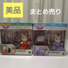 シルバニア　タウンシリーズ　街の音楽会セット　ヴァイオリン　チェロ