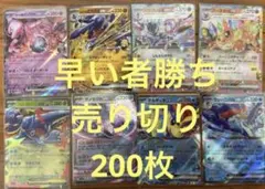 200枚！ポケモンカード　まとめ売り　引退品 断捨離 大量 ポケカ