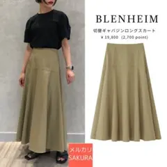 【美品】切替ギャバジンロングスカート　ブレンヘイム　エムプルミエ　フレアスカートのサムネイル
