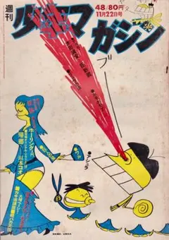 少年マガジン 1972年2月13日号 - メルカリ