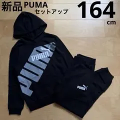 PUMA プーマ　上下セット　パーカー　パンツ　黒　ブラック　160cm 新品