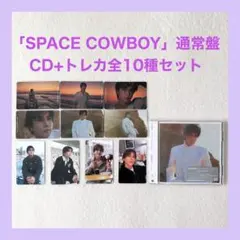 岩田剛典『SPACE COWBOY』通常盤 トレカ全10種セット