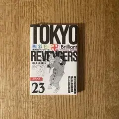 東京リベンジャーズ 極彩色 シュリンク付き 1～14巻（初版） Amazon.co.jp: 極彩色 東京卍リベンジャーズ Brilliant