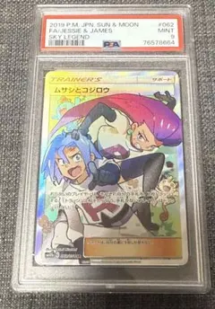 2025年最新】ムサシとコジロウ sr psa9の人気アイテム - メルカリ