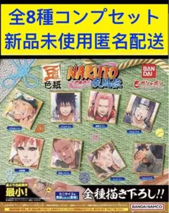 第一弾　豆ガシャ色紙 NARUTO ナルト 疾風伝　全8種　コンプリートセット