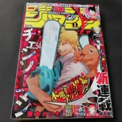 2025年最新】週刊少年ジャンプ チェンソーマンの人気アイテム