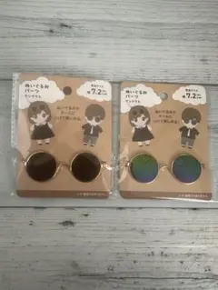 【2点セット】ぬいぐるみ用サングラス 丸型 ミニチュア ドール