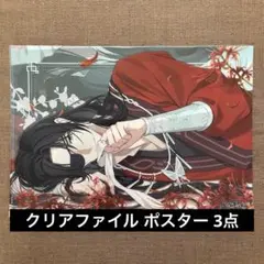 天官賜福 spoon クリアファイル ポスター