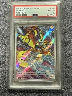 ゼラオラ AR SV7 ステラミラクル 109/102 psa10