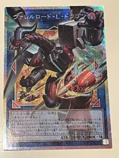 遊戯王　ヴァレルロード ・L ・ドラゴン オーバーフレーム　プリズマ