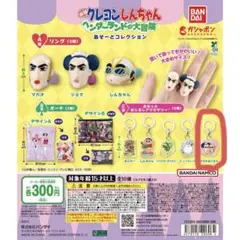 映画クレヨンしんちゃん ヘンダーランドの大冒険 あそーとコレクション