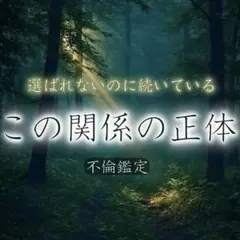 不倫・霊視・片想い・結婚・ツインレイ・縁結び・縁切り・占い
