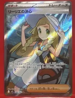 リーリエの決心 SR 086/063 MEGA 拡張パック メガブレイブ リーリエの決心 SR MEGA 拡張パック メガブレイブ 086/063 - メルカリ