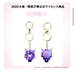 万博　ミャクミャク　サンリオコラボ　推しカラー　新大阪限定　クロミちゃん