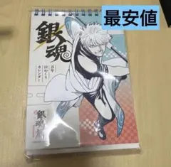 開封済】銀魂展 はたちのつどい 限定 万年日めくりカレンダー - メルカリ