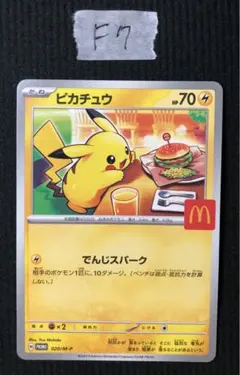 マクドナルド ピカチュウ プロモ 020/M-P ポケモンカード - メルカリ
