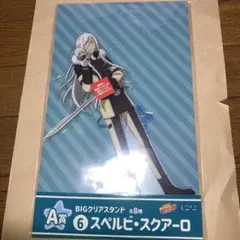 ひこくじ 家庭教師ヒットマンREBORN！ BIGクリアスタンド スクアーロ