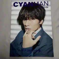 CYANMAN 2024年2月号