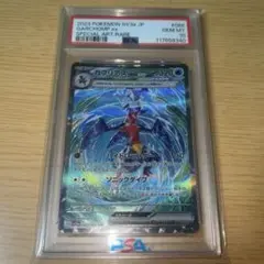 2025年最新】ガブリアス sar psa10の人気アイテム - メルカリ