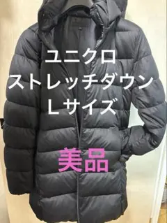 ユニクロ　ストレッチダウンジャケット　Lサイズ　美品　ブラック