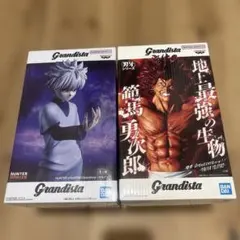 新品未使用　グランディスタ　キルア　範馬勇次郎　2個セット