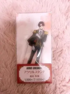 【未開封】WIND BREAKER ウィンブレ 蘇枋隼飛 アクスタ ファミマ