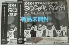 Stray kids スキズ Social Path 通常盤 新品未開封 ２枚