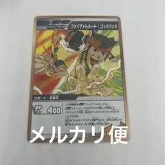 イナズマイレブンカード ファイアトルネード/ゴッドハンド
