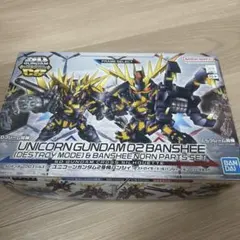 SDクロスシルエット バンシィ(デストロイモード)＆バンシィノルン パーツセット