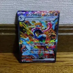 ゲッコウガex SAR SV5a クリムゾンヘイズ 090/066