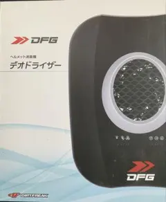 美品・付属品完備】DFG デオドライザー ヘルメット消臭機 / 乾燥機