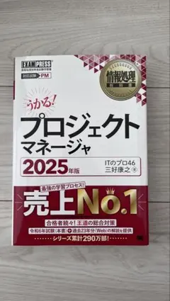 うかる! プロジェクトマネージャ 2025年版