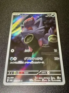 ゾロア AR SV6a ナイトワンダラー 072/064 - メルカリ