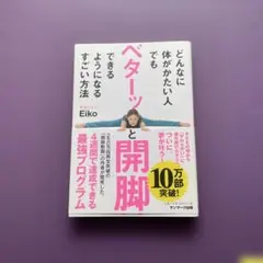 どんなに体がかたい人でもベターッと開脚できるようになるすごい方法