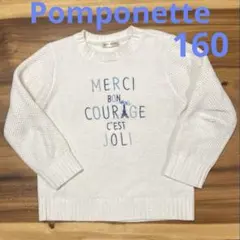 ポンポネット 160